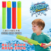 跨境EVA抽拉式水炮 珍珠棉水枪夏天沙滩玩具水枪海边戏水玩具