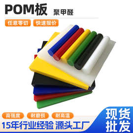pom棒赛钢板棒实心圆棒防静电黑白彩色聚甲醛塑钢棒pom棒零切加工