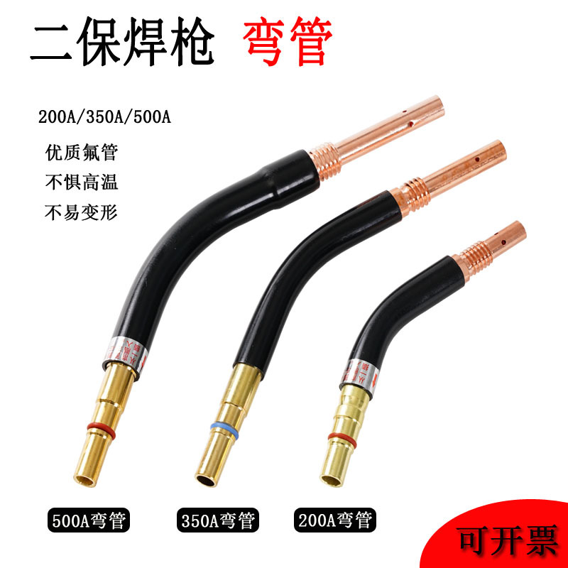 松下二保焊枪弯管 鹅颈 弯脖 紫铜弯管二保焊枪配件 连接杆导电嘴
