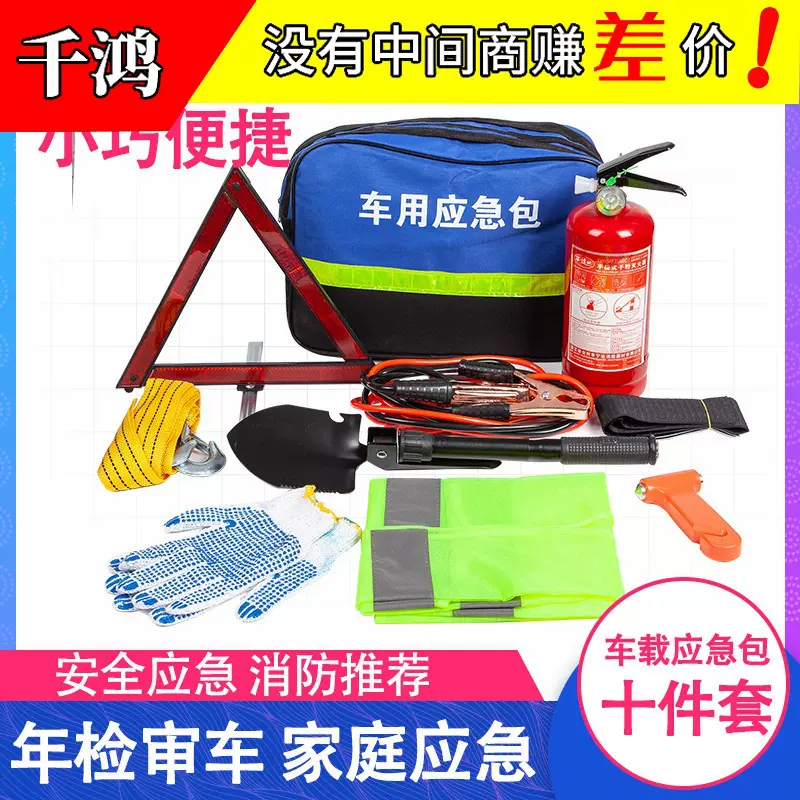 车载应急包灭火器套装安全汽车轿车急救箱救援工具包年检年审专用