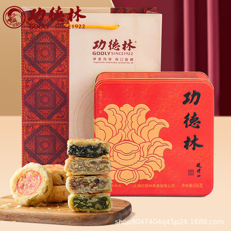 上海功德林月饼礼盒金典款传统老式中秋苏式净素糕点送礼上等五仁