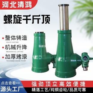 Spiral 0kg Top High Body Short Body 3T5T20 Manual Crank 0kg Top Bridge Construction Mining Vertical 0kg Top
