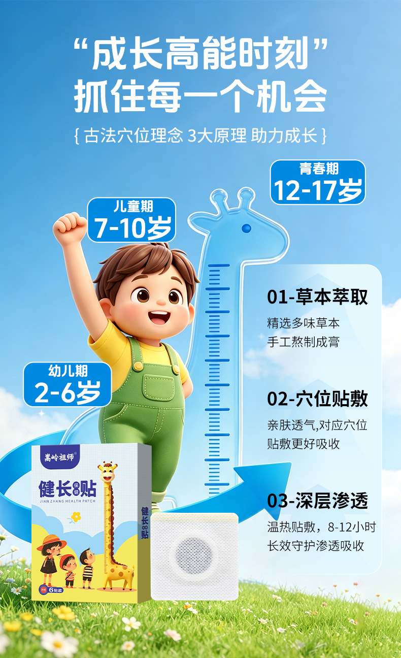 Children's Herbal Growth Support Patch Foot Acupoint Paste 6 Patches Per Box specifications