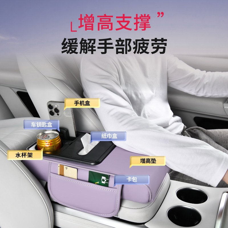 Human body aesthetics design, car armrest box heightening pad, direct supply from the source factory, wholesale for cross-border e-commerce, and drop shipping services