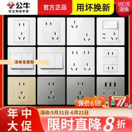 公牛开关插座面板86型五孔带开关墙壁5孔暗装多孔插座灯开关套餐