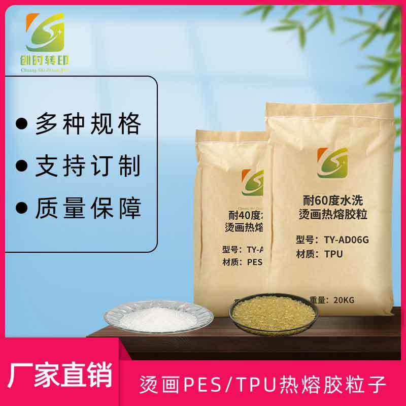 刻字膜专用热熔胶粒高粘力透明TPU热熔胶颗粒烫画热熔胶