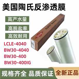 杜邦陶氏ro反渗透膜美国原装LCLE-4040工业8040滤芯抗污染大通量