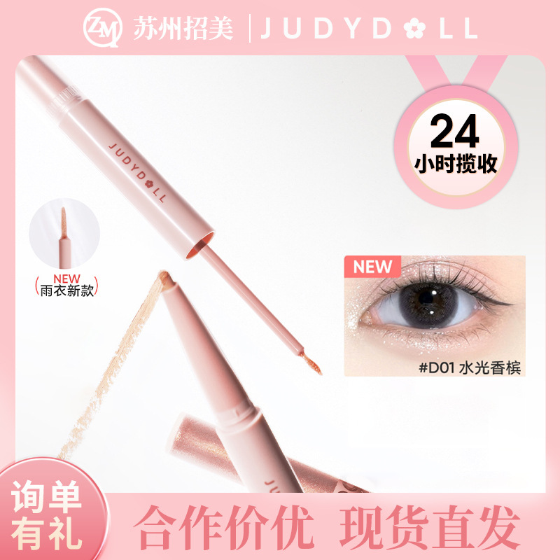 新款Judydoll橘朵双头卧蚕笔眼影珠光闪片雨衣二合一提亮高光阴影|undefined