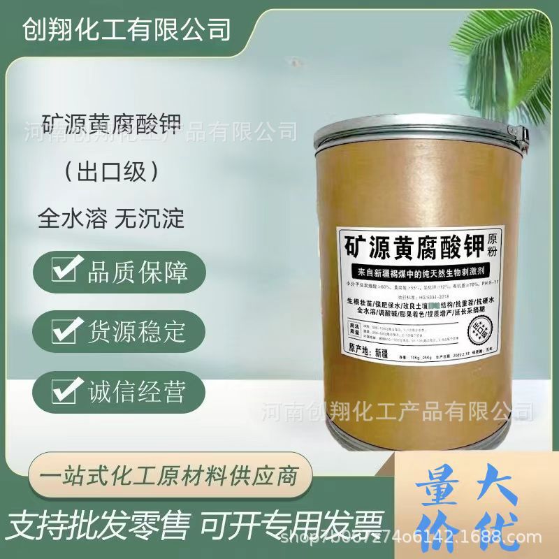 矿源黄腐酸钾 农用调碱 抗重茬黄腐酸钾全水溶无沉淀黄腐酸钾