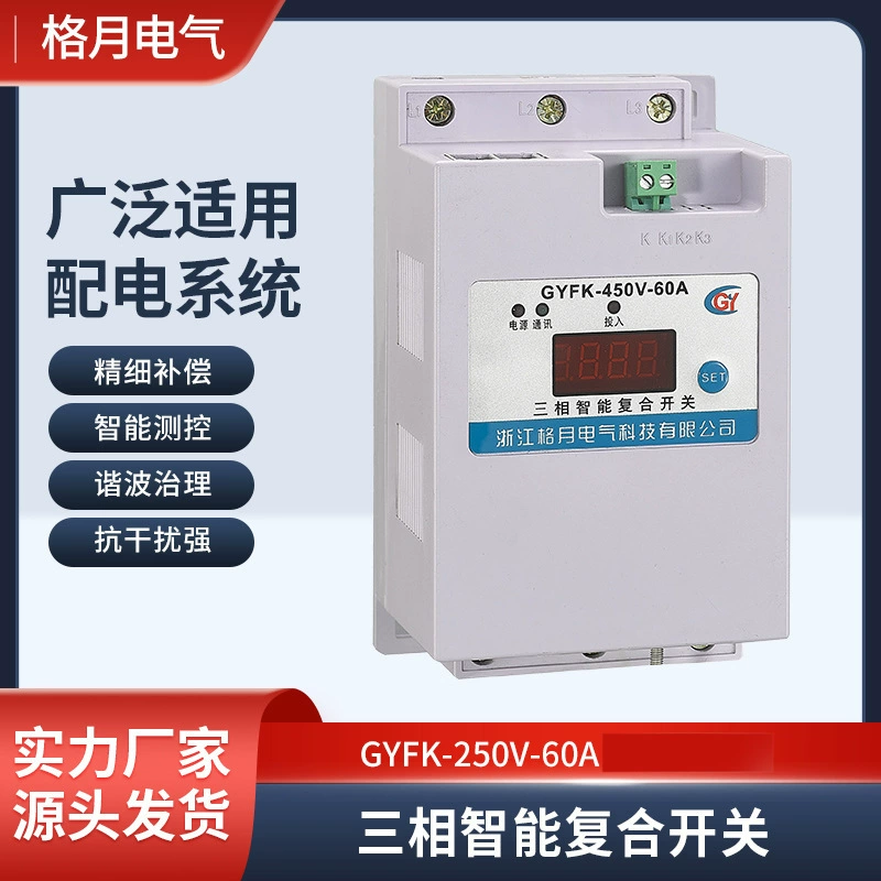 GYFK-450V-60A three-phase intelligent composite switch over zero investment performance stable [three-phase co-supplement]