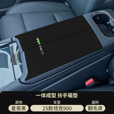 Suitable for 25 Lynk & Co 900 Special Central Control Armrest Box Anti-Wear Pad Armrest Protective Cover Interior Modification Supplies (Armrest box pad) - starry-night-black-suede-armrest-box-mat-lynk-co-900