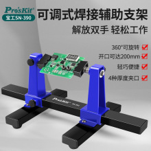 宝工可调式线路板电烙铁维修卡具PCB电路板焊接辅助夹具固定支架