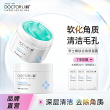 李医生去角质啫喱果酸去死皮面部啫喱深层清洁毛孔脸部嫩肤磨砂膏