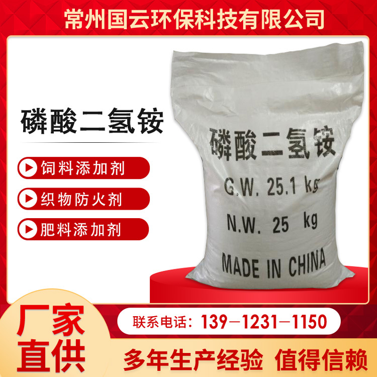 【磷酸二氢铵厂家现货批发国标98%工业级磷酸二氢铵污水处理农用