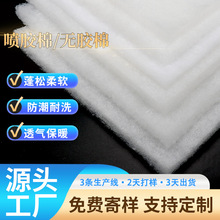 喷胶棉厂家直供阻燃高弹环保无胶棉晴纶棉水洗棉高效保暖裁切形状