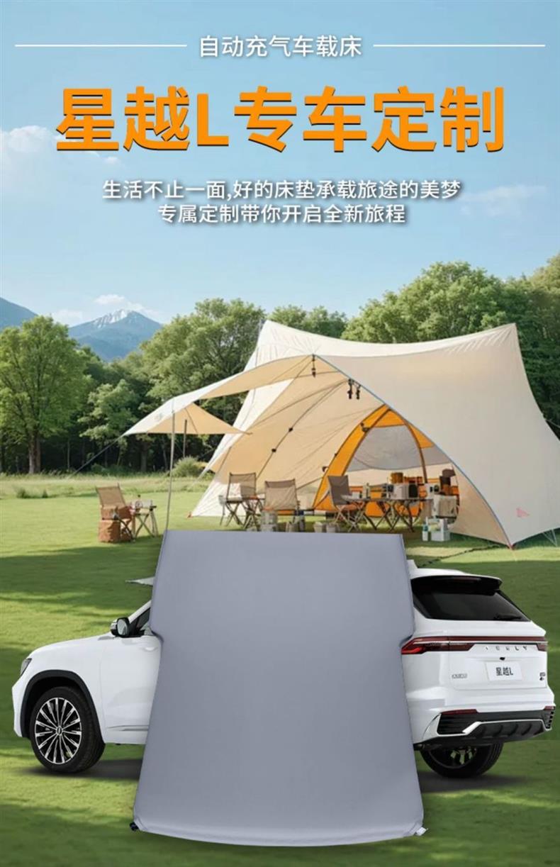 Geely Xingyue L Car-Specific Mattress Trunk Sleeping Pad Air Mattress Rear Automatic Inflatable Mattress Leveling Bed