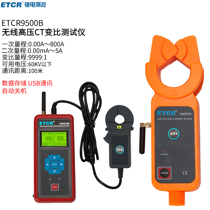 铱泰ETCR9500B无线高压CT变比测试仪/极性、相别、漏电流测试