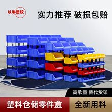 加厚斜口零件盒组合式零件盒货架分类物料盒塑料元件盒五金收纳盒