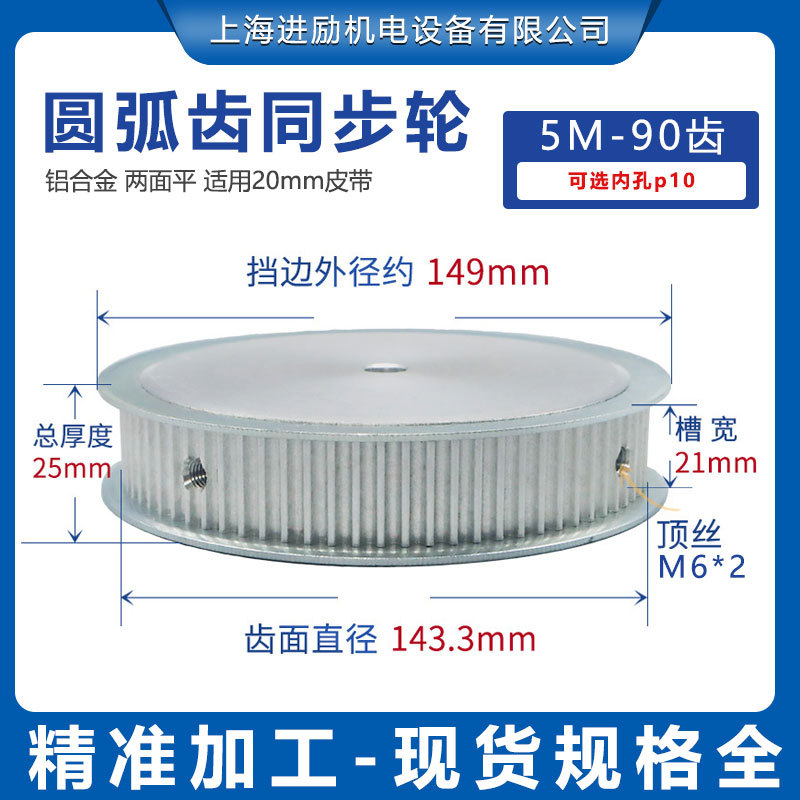同步轮5M-90齿 内孔10两面平齿槽宽21 现货精加工铝合金同步带轮