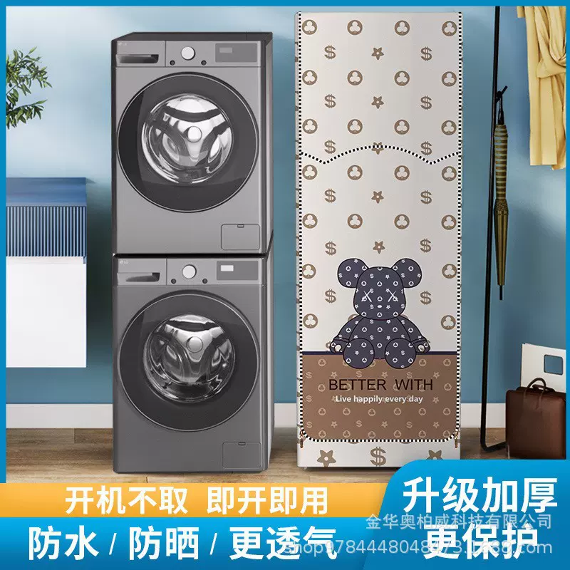 洗烘一体机罩烘干机罩洗衣机罩防尘罩防水防晒罩家电防尘罩家居
