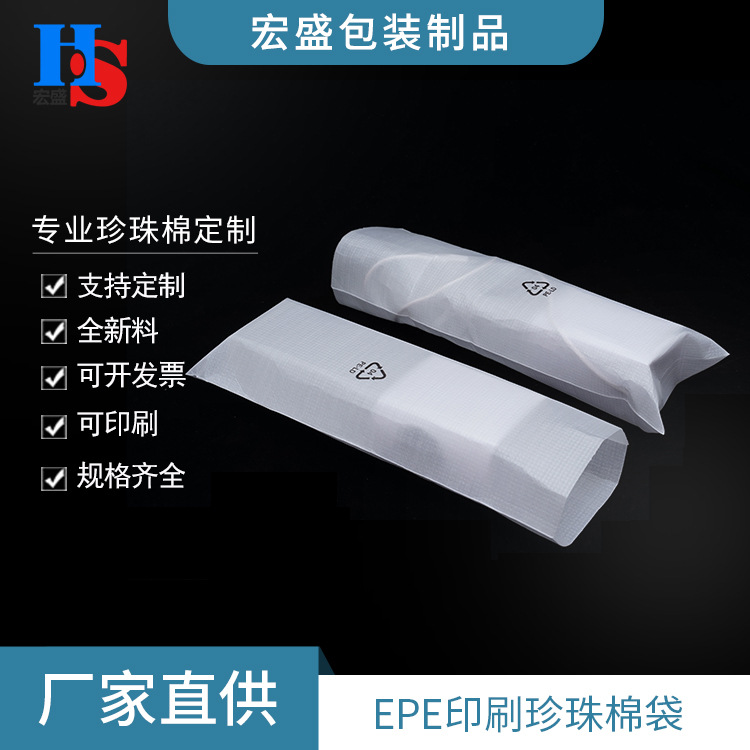 珍珠棉袋印刷LOGO防水防潮防震白色泡沫袋子EPE包装复膜袋