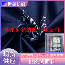 厂家供应春夏简约新品红萝卜斜纹印花桃皮绒布衣柜鞋柜面料桃皮绒