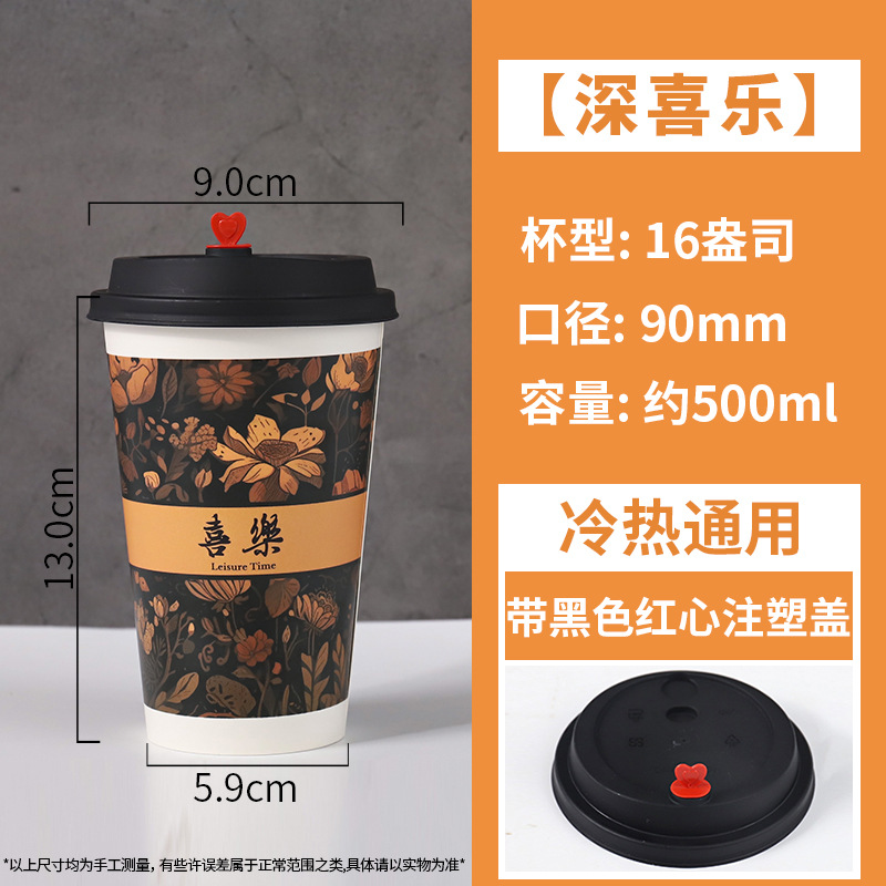Taza de papel taza de té con leche desechable bebida fría y caliente taza de café engrosada con tapa para llevar logotipo de diseño especial comercial