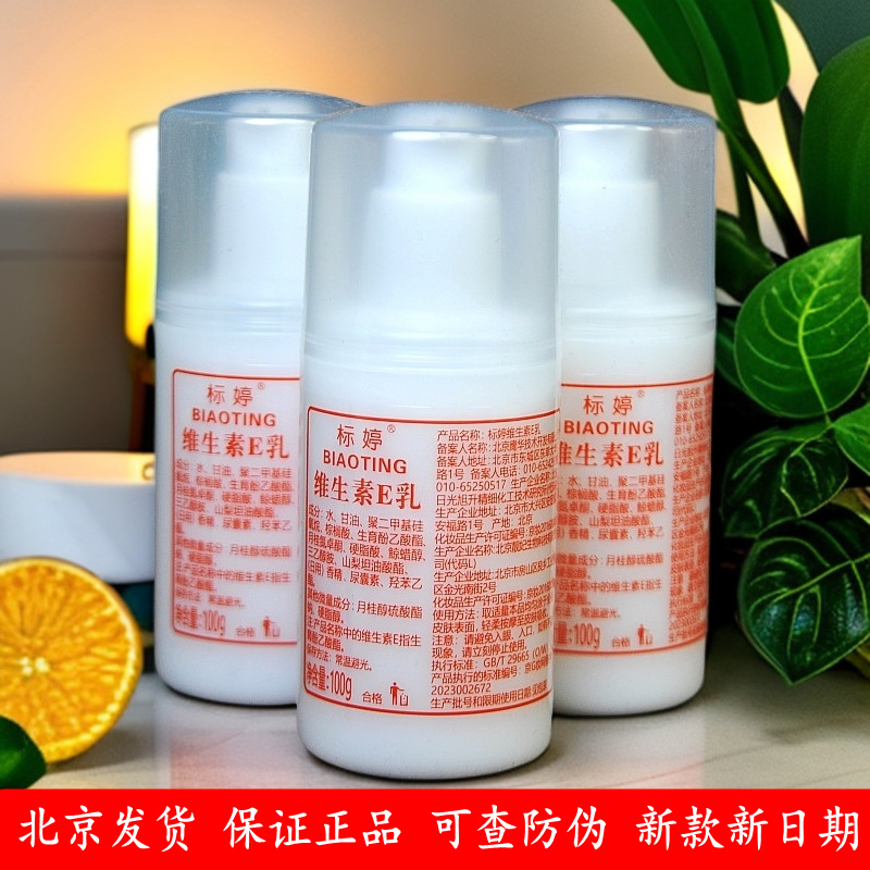 Vitamin E milk 100g shipped from Beijing