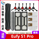 适配Eufy扫地机器人配件S1 Pro主滚刷滚筒抹布边刷滤网集尘袋耗材