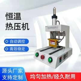 其他电子制造;热压机;熔接机