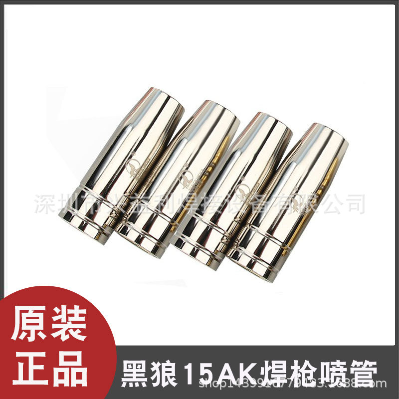 黑狼二保焊枪配件欧式15AK保护罩喷嘴保护咀防风罩无气保护焊机
