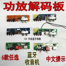 12V低音炮功放板前级板蓝牙接收器收音机USB读卡遥控通话
