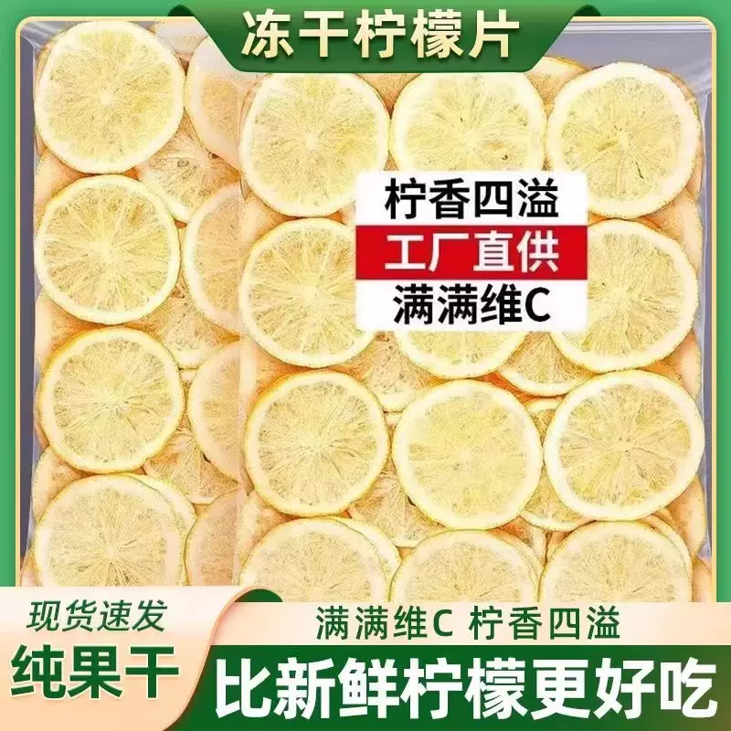 冻干柠檬干泡水喝水果干片茶烘干青柠檬干500g蛋糕装饰柠檬片商用
