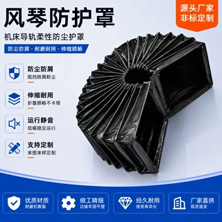 非标定制耐磨伸缩式阻燃风琴防护罩耐高温风琴护罩机床钣金防护罩