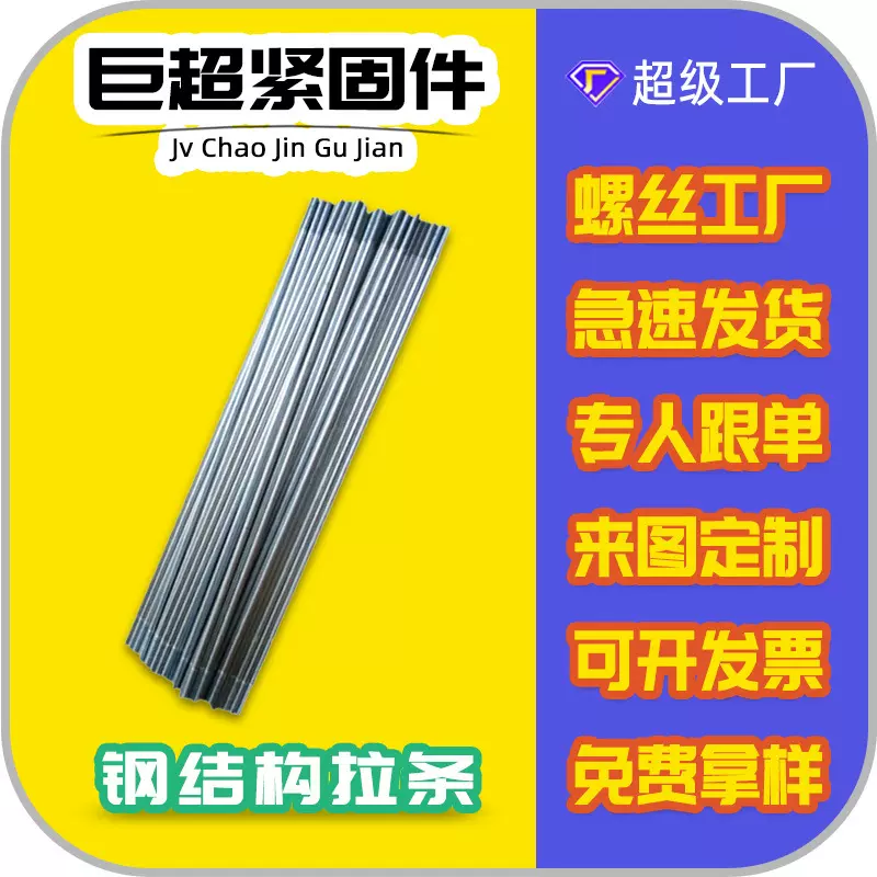 钢结构热镀锌直拉条M10/M12镀锌拉杆斜拉条螺杆螺柱高强度