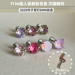 6mm爪镶耳钉F136钛合金牙口0.9华子耳钉养耳洞耳骨钉施家华子耳钉