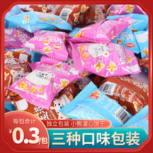 錦耀時光小熊灌心夾心餅干多口味14g/包吃貨零食兒童寶寶休閑食品