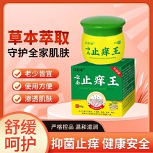 云南止痒王皮肤止痒保健膏外用软膏摆地摊批发源头厂家正品