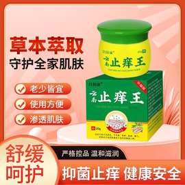 云南止痒王皮肤止痒保健膏外用软膏摆地摊批发源头厂家正品