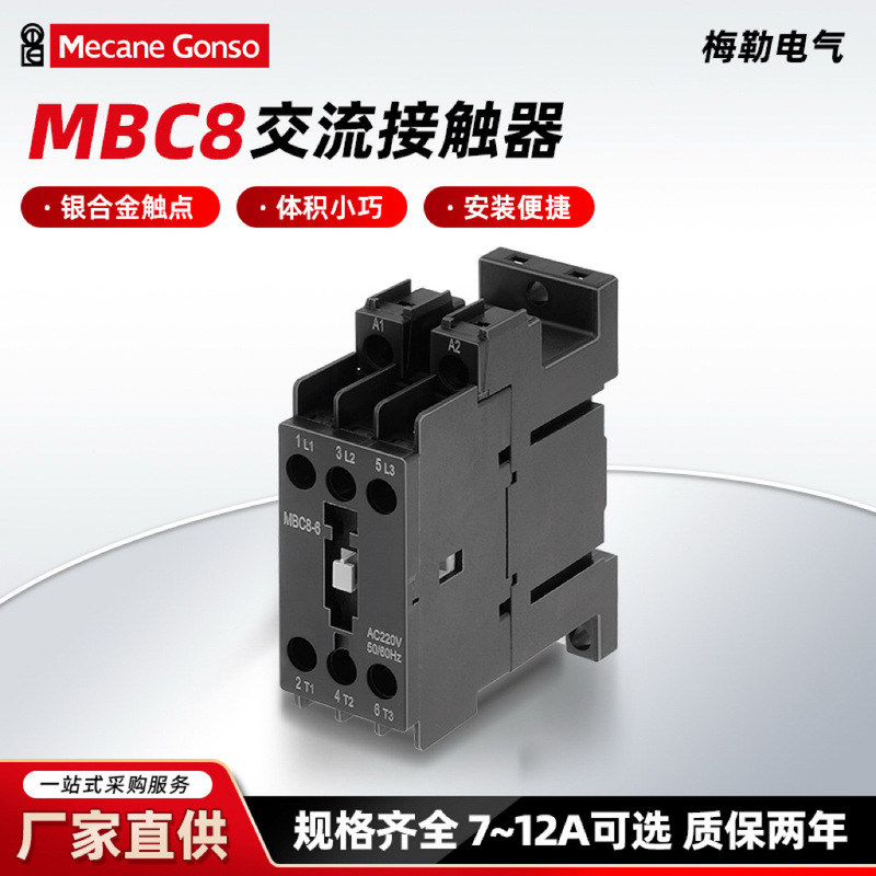Brand New Mbc8 Series Ultra-Thin 27mm Ac Contactors with Three Normally Open Contacts, Complete Specifications, Factory Wholesale Direct Sales Brand New Mbc8 Series Ultra-Thin 27mm Ac Contactors with Three Normally Open Contacts, Complete Specifications, Factory Wholesale Direct Sales
