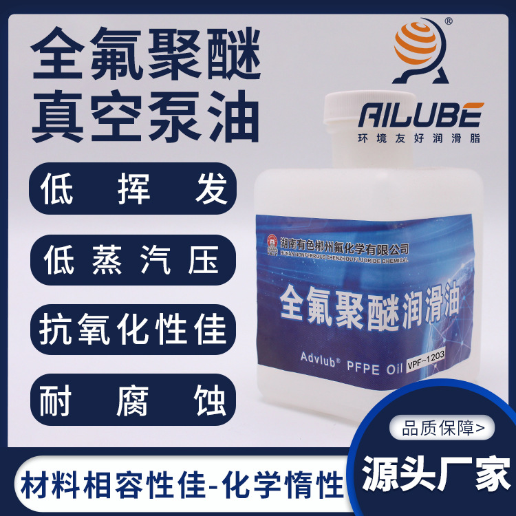 湖南有色全氟聚醚真空泵油同性能替代杜邦科慕Krytox VPF-1525