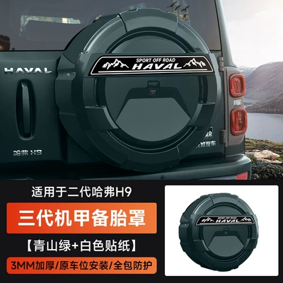 Tire Protective Cover Off-Road Decorative Appearance — Spare wheel cover - second-generation-haval-h9-third-generation-mecha-spare-tire-cover-white-sticker-green-mountain-green