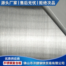 厂家批发304板材不锈钢材料 拉丝金属复合板 sus304不锈钢复合板