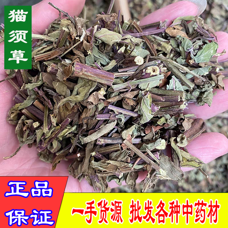 猫须草中药材正品野生猫须草茶500g云南特产新鲜干货猫须草肾茶