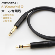 audiocrast�l��6.35mm����оTRS���l��6.5�������{��̨ԒͲ���侀