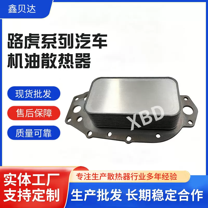 LU虎系列机油冷却器机 发动机散热器配件 LU虎汽车发动机散热器