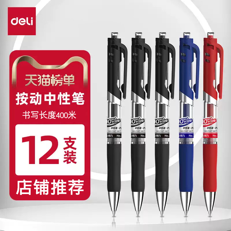 Deli Retractable Gel Pen Black Ink Pen Blue 0.5 Signature Pen Office Pen Student Exam Red Pen Wholesale