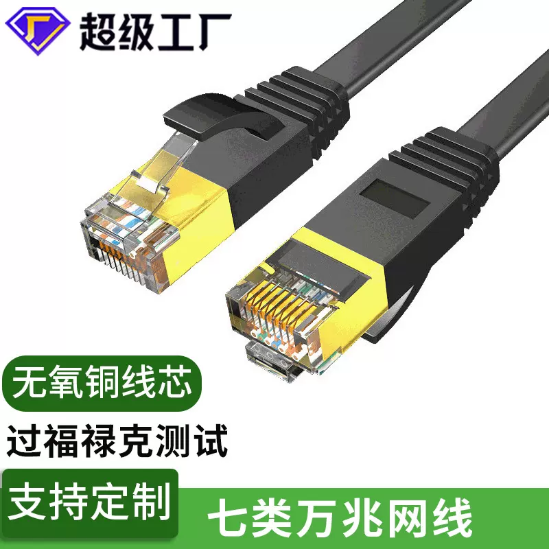 七类网线万兆成品RJ45无氧铜电脑网络跳线宽带路由器家用室内外