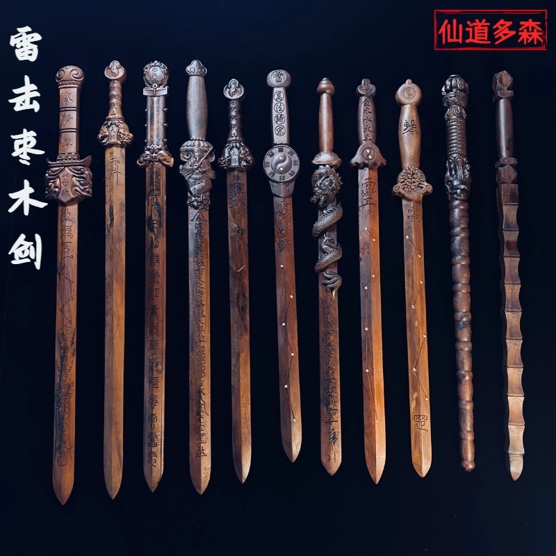 雷击桃木枣木剑天师剑太极七星剑盘龙剑景震剑法器打神鞭|undefined