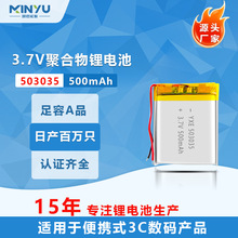 �Rȫ�J�C503035ܛ����о3.7V500mAh��ģ�o�˙C��늾ۺ����늳�